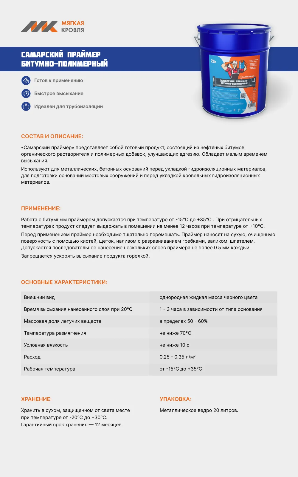 Самарский праймер битумно-полимерный 17 кг