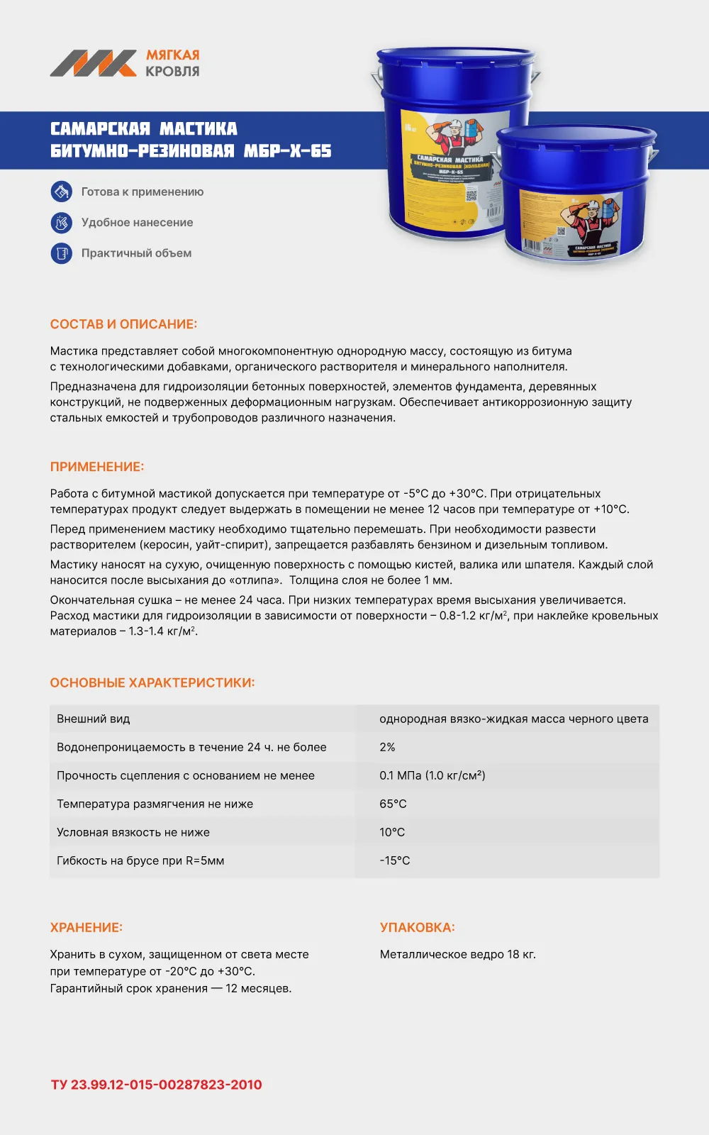 Самарская мастика битумная резиновая холодная МБР -Х -65 16 кг